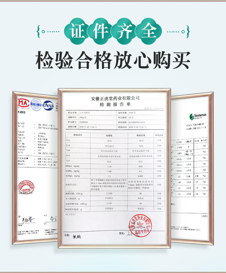 正虎堂 艾草三伏贴 16贴 图6