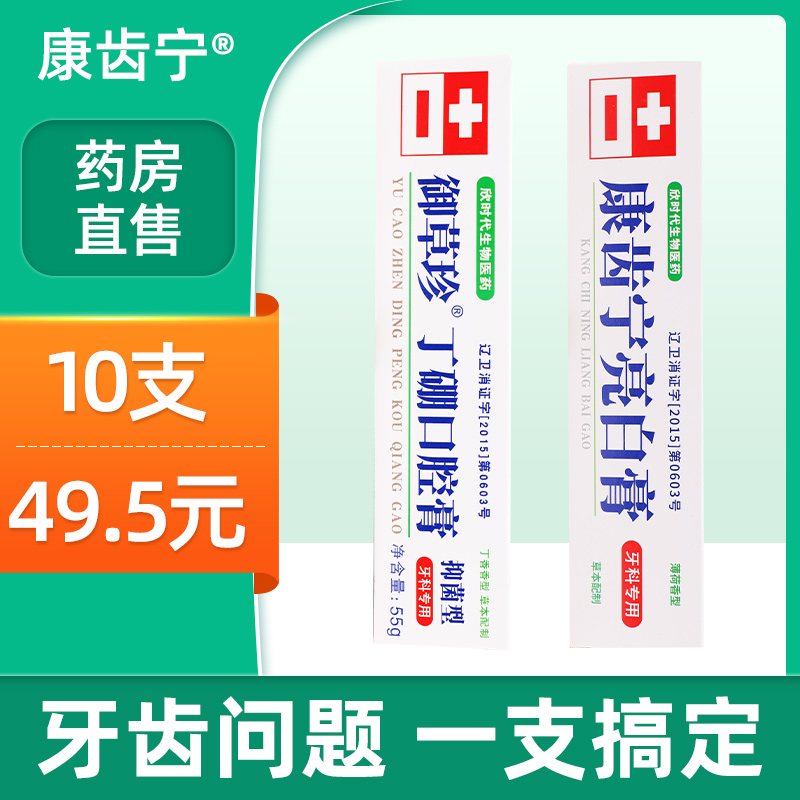 Kangting Ding Boron Oral Ointment 55g * 10 Official Kangtanning Toothpaste Ding Cream Bright White Toothpaste zj