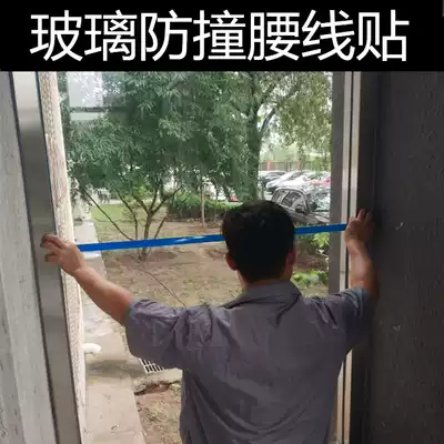 Glass waistline Patch Kitchen bathroom balcony children old warning sticker school shop push-pull door anti-collision strip