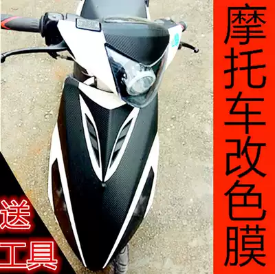 Motorcycle matt film Front front shell black sticker Body color change Electric car carbon fiber waterproof car sticker