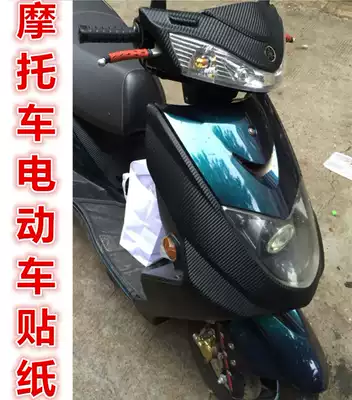 Yamanha motorcycle modification sticker Electric car scooter waterproof car sticker Helmet body carbon fiber film