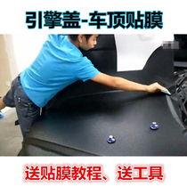 Automotive Carbon Fiber Bodywork Membrane Roof Membrane Brightening Black Skylight Membrane Change Color Film Car Cover Interior Sticker Sublight Adhesive Film