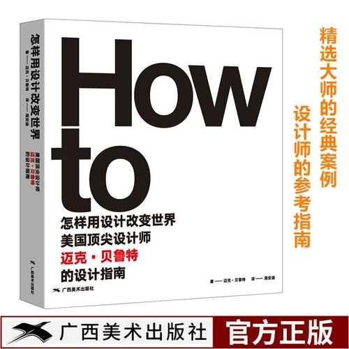 Как изменить мир с помощью дизайна: ведущий американский дизайнер Mike Berut's Design Guide 37 представитель известный мастер -дизайн работы по индустрии дизайна/энтузиаста.