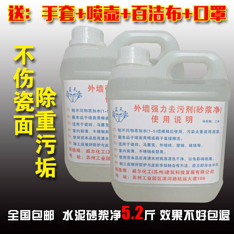 Exterior Wall Cleanser Tile Marble Upper Exterior Wall Cement Concreted Slug One Wipe Water Purifying Clay Mortar Net Cleaning Agent