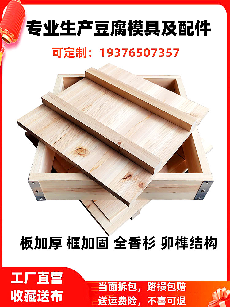 Tofu Mold Commercial Custom Tofu Box Solid Wood Tofu Box Home Tofu Box To Make Tofu's Tools Complete-Taobao