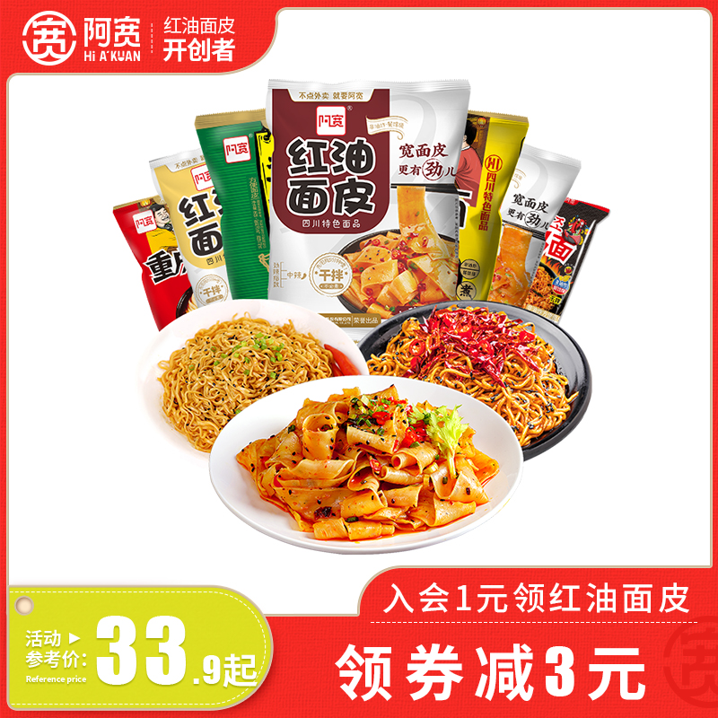 Akuan red oil noodles Chongqing noodles Turkey noodles snail vermicelli spicy rice noodles instant noodles 10 bags