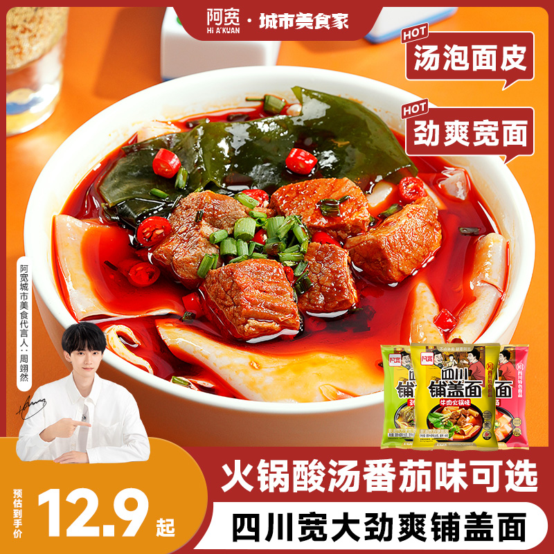 Awidth Sichuan Paved Face Beef Hot Pot Taste Non-Fried Red Oil Pasta Leather Blister Noodles 10 Bags Whole Box Face