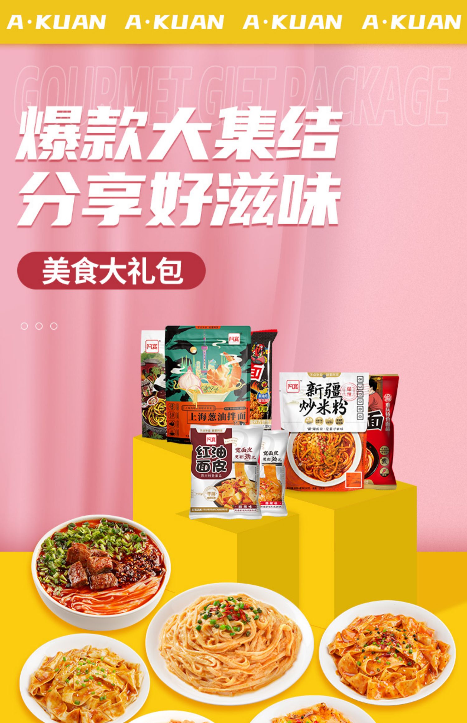 阿宽美食大礼包面皮酸辣粉螺蛳粉火鸡面组合