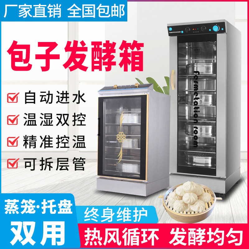 Good Wake Commercial Fermentation Box Steam Cage Decanter Bags Subcartis Steamed Buns buns Fermentation Cabinets Cage Drawers Bread Waking box Home