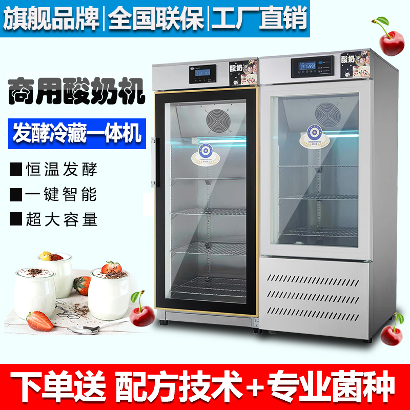 Yogurt machine commercial refrigeration timing intelligent fruit fishing machine large capacity constant temperature automatic rice wine wake-up cabinet home