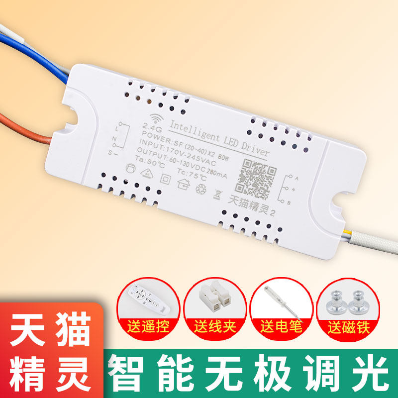 Sky cat elf Valium Home Ceiling Lights Rectifiers Led Constant Flow Intelligent Controller Endless Dimming Drive