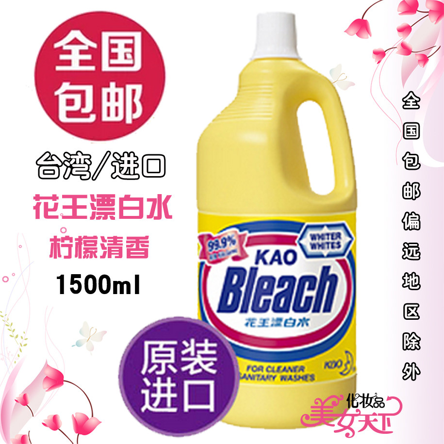 Hong Kong imported Huawang bleach lemon fragrance smooth snow white strong stain removal 1500ML