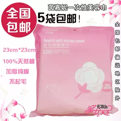 Yinjani beauty towel disposable pure cotton thickened extra soft lint-free and non-dandruff ultra-fine cotton facial cleansing towel