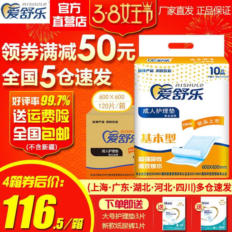 爱舒乐成人护理垫60*60老年人隔尿垫基本型尿不湿产妇护理垫整箱
