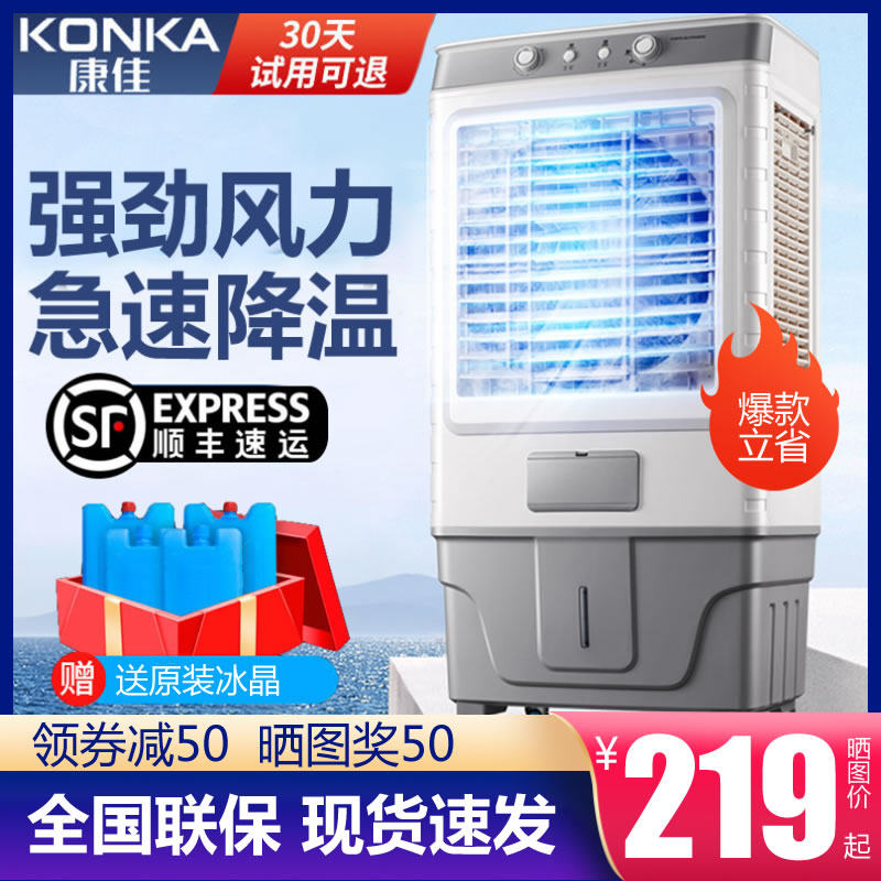 Konka air cooler industrial large air conditioner fan household refrigeration fan commercial water-cooled air conditioner cooling super strong wind
