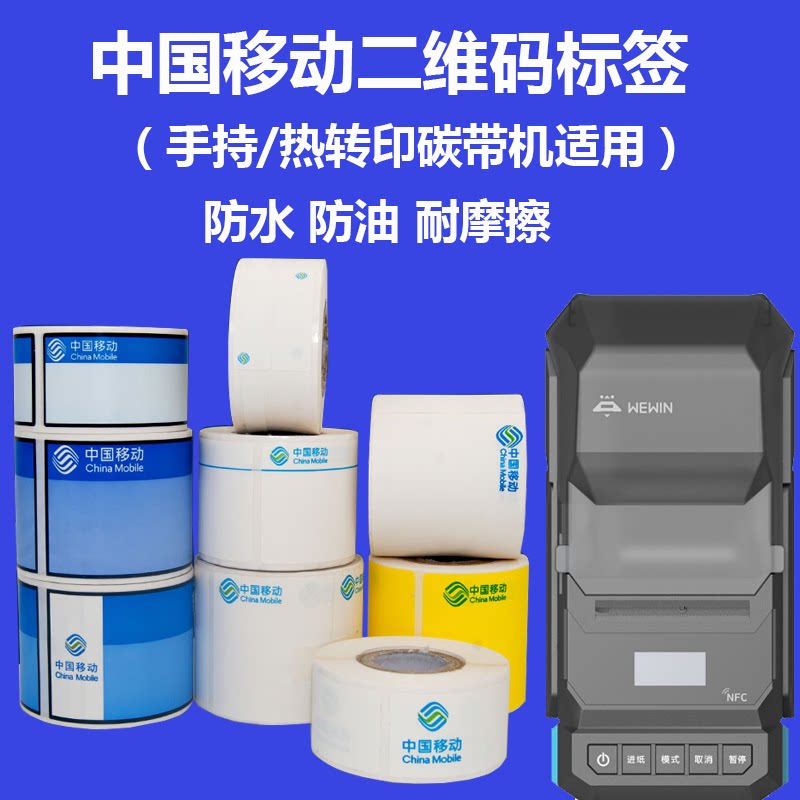 China Mobile two-dimensional code logo paper 45-100 newsletter label paper communication machine room cabinet panel equipment-Taobao