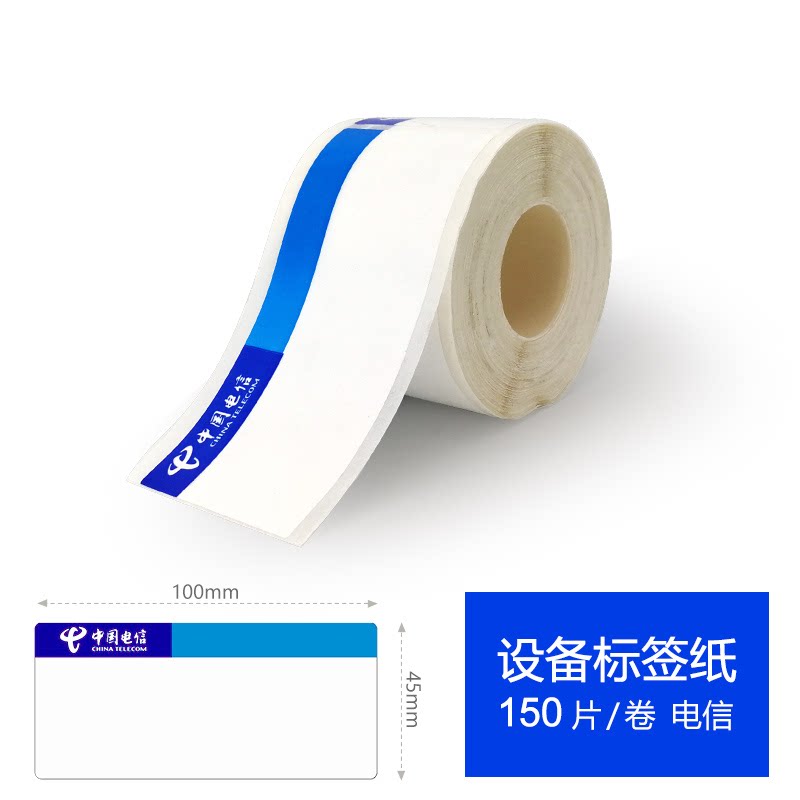 China Telecom logo labels Paper 45 * 100 Communication equipment Two-dimensional Code Cabinet Panel Ideas Winning Sign Machine-Taobao