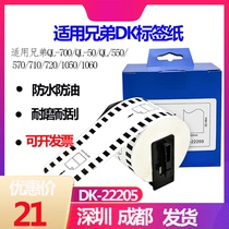 Applicable to brother QL-700 domestic thermal label paper DK-22205 continuous printing 62mmx30 48m