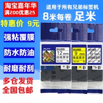 General sticker label machine ribbon 6mm 9mm 12mm label paper self-adhesive printing ribbon sticker for brother