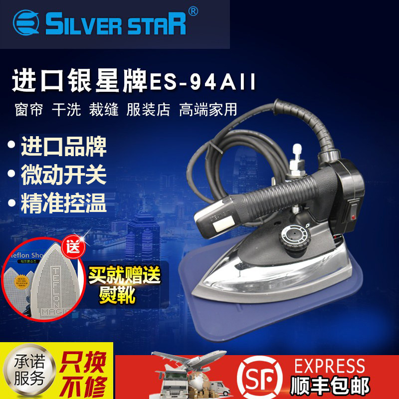 Silver Star ES-94AII professional hanging bottle steam iron industrial curtain hotel dry cleaner steam iron