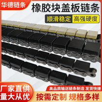 4 sub-platoon U type cover plate with rubber block delivery chain 10AG1 single row rubber chain 16AG2 double-row cover plate chain