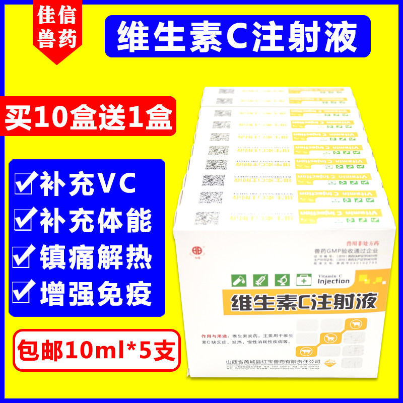 Veterinary drug Vitamin C Veterinary VC Injection Energy supplement