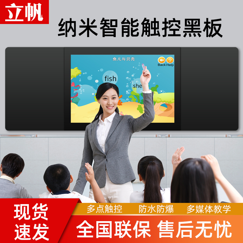 Upright Sail Nano Wisdom Blackboard Intelligent Touch teaching All electronic whiteboard touch screen 75 86 98 inch