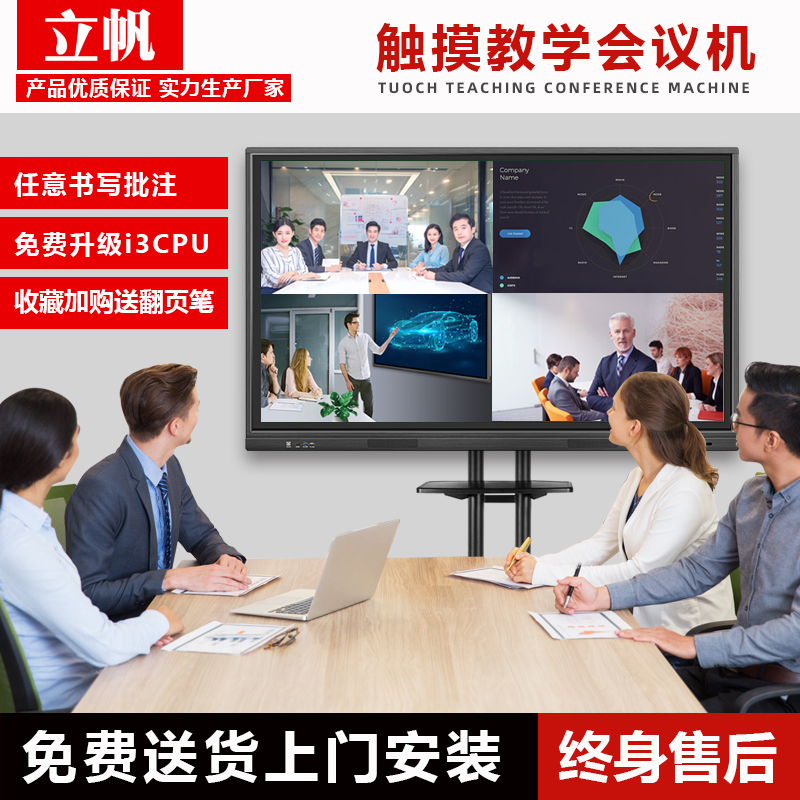 Electronic Whiteboard Teaching Integrated Machine Multimedia Conference Flat Plate Intelligent Video Kindergarten Training Classroom Use