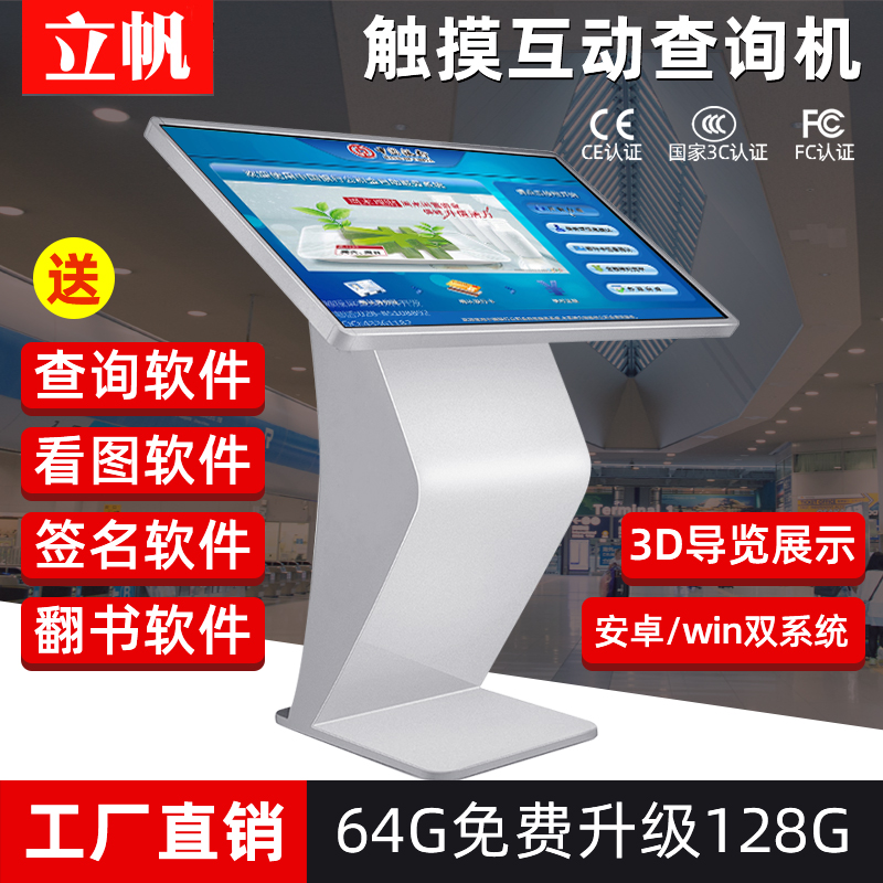 Horizontal touch screen inquiry All vertical advertising machine floor touch computer shopping mall self-promotion display