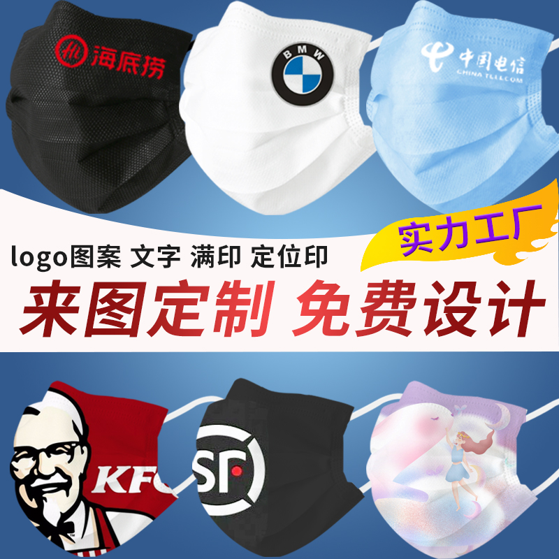 Mask Custom Logo Print Pattern Disposable Triple 3d Stereo Single Independent Packaging Ad Diy Free Design 