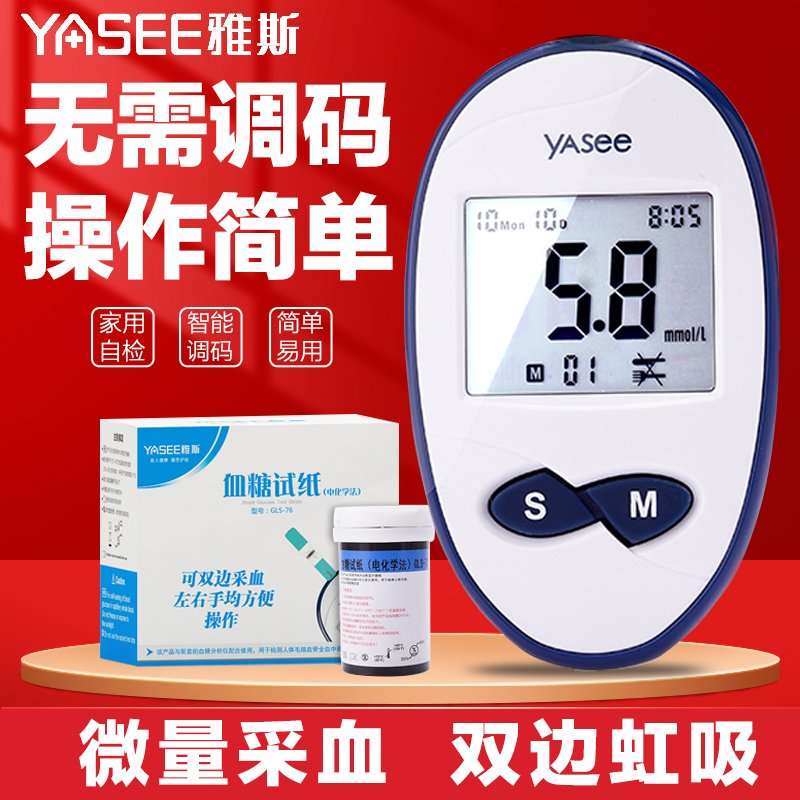 Yace blood sugar gauge test for high precision pregnancy pregnant woman's instrument test paper GLM-76 for home medical blood glucose testing GLM-76 
