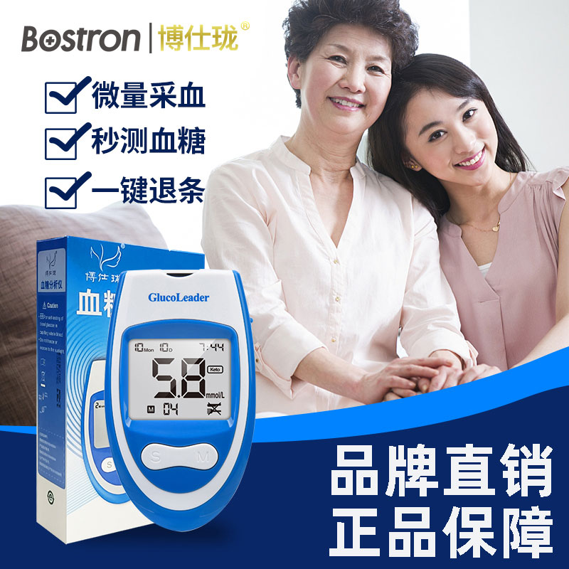 Bo Shilong GLM-79 blood glucose tester test paper Shilong 618 718 608 808 508 818 708