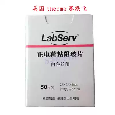 Thermo Fei Thermo Labserv 32550 positive charge anti-off slide slide adhesion slide