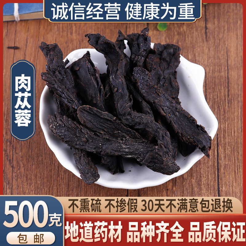 Chinese Herbal Medicine Cistanche Cistanche Soft Cistanche Soft Dayun Soft Dayun Guaranteed 500g