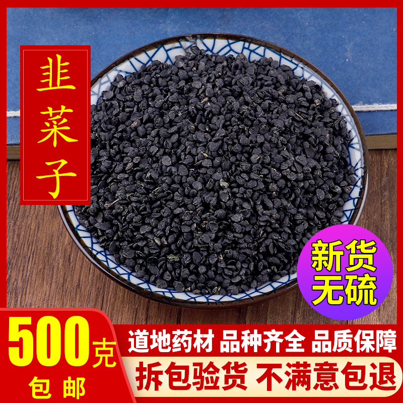 Leek Seed Chinese Herbal Medicine Leek Seed Leek Seed Leek Seed 500g