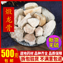 Chinese herbal medicine forged keel flower keel white keel keel 500g28 Yuan has another raw keel