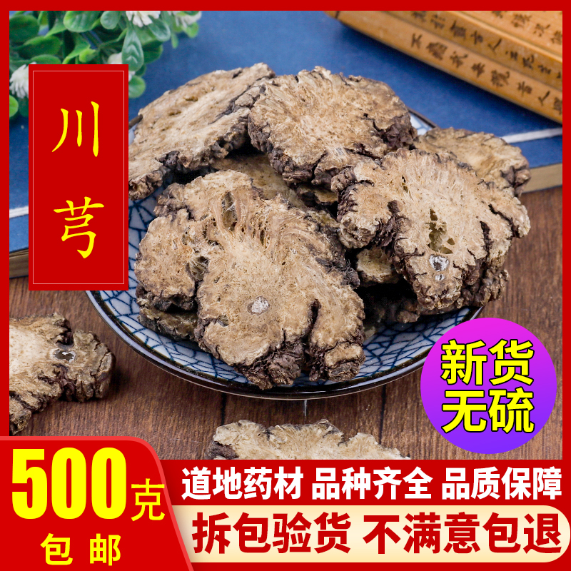 Chuanxiong Li's traditional Chinese medicinal materials Chuanxiong powder Chuanxiong tablets 500g special grade Siwu soup raw materials