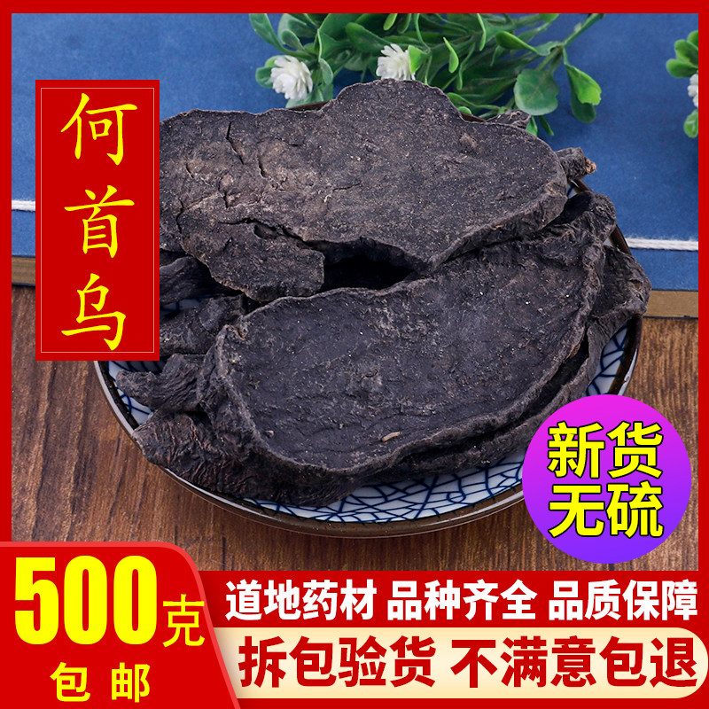 Chinese herbal medicine Shouwu tablets Polygonum multiflorum Polygonum multiflorum powder Polygonum multiflorum Radix Polygoni Multiflori Radix Polygoni Multiflori 500g
