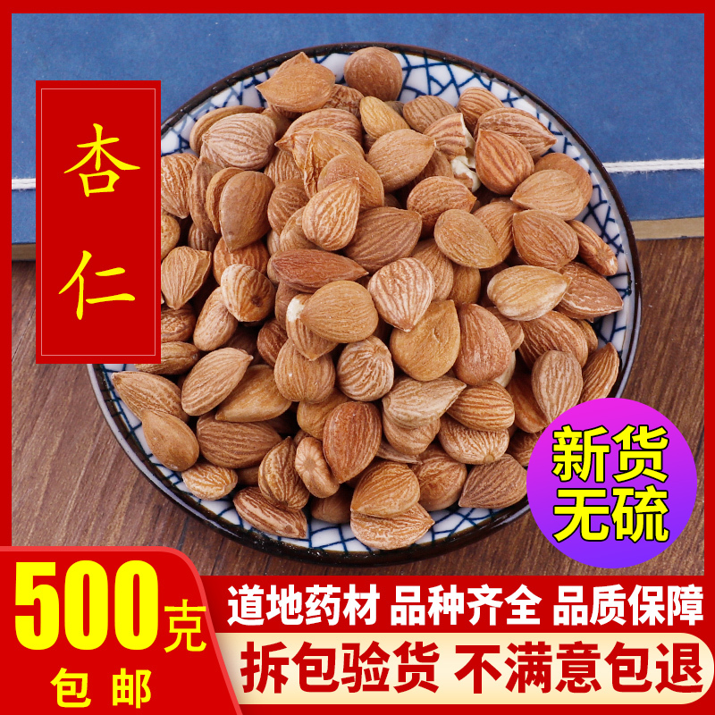 Chinese Medicinal Herbs: Almonds, Bitter Almonds, Almond Powder, Almond Slices, Almond with Skin, 500g Free Shipping