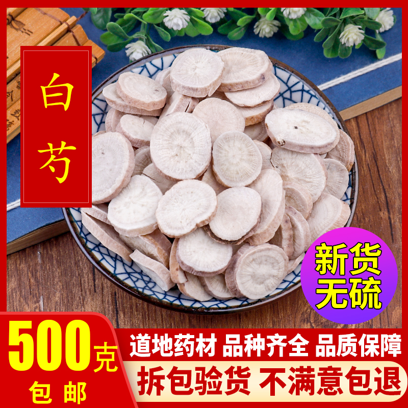 White Paeon Chinese medicine white palette white palette white palette palette 500g