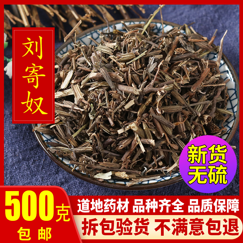 Chinese medicinal herbs Liu Jinu 500 grams North Liu Jinu Liu Jinu Grass Liu Jinu