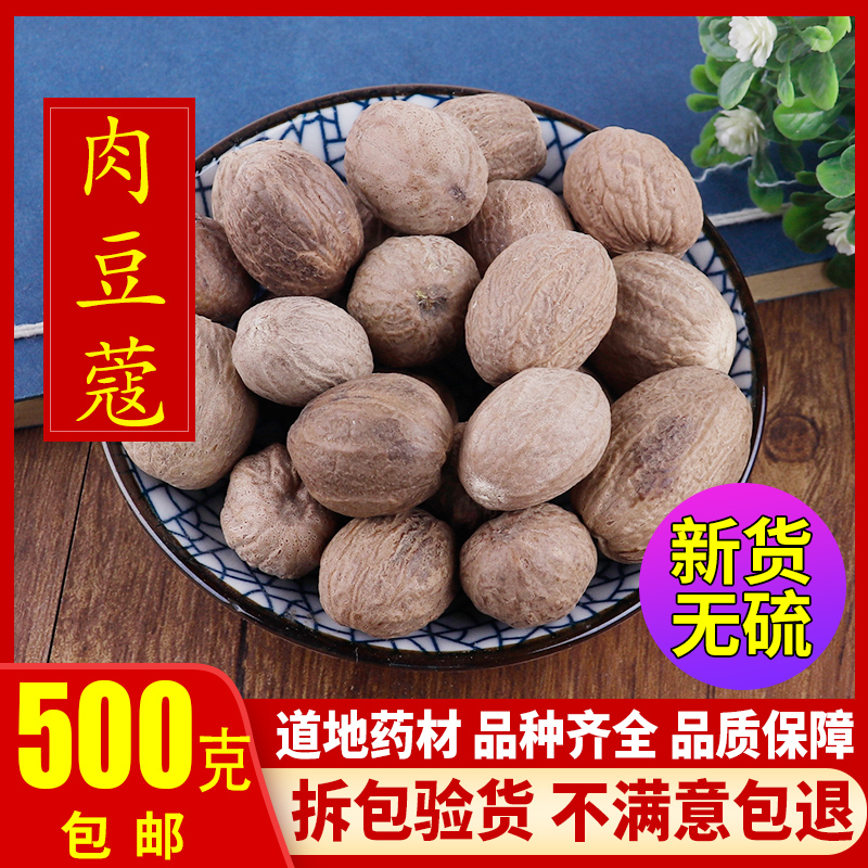 Chinese Herbal Medicine Nutmeg Nutmeg Nutmeg Spice 500g