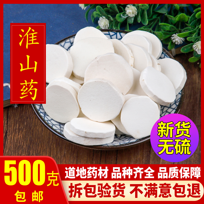 Pregnant Chinese herbal medicine Chinese herbal medicine yam tablet Waifu-free yam tablet Huai Mountain Drug 500 gr 