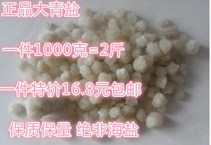 Chinese medicine materials Qinghai large green salt salt stone salt, rock salt coarse salt one piece