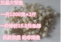 Chinese herbal medicine Qinghai large green salt green salt stone salt iron salt coarse salt one piece