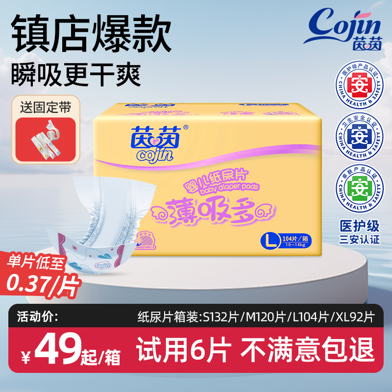 Yinyin 薄型吸収性新生児用おむつ ベビー用超薄型通気性おむつ S/M/L/XL ノンスティックおむつ 夏用