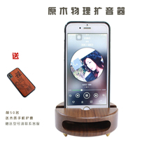 Wooden mobile phone holder loudspeaker shake sound live solid wood mobile phone holder universal mobile phone holder business gift customization