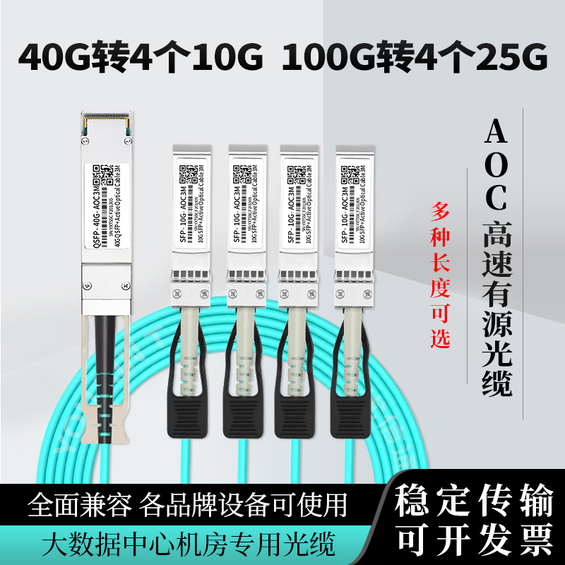 40g Active Optical Cable 1 Minute 4 Pieces 10g 100g 1 Minute 4 Pieces 25g High Speed Cable Aoc Qsfp+To 4Xsfp+ 40g Active Optical Cable 1 Minute 4 Pieces 10g 100g 1 Minute 4 Pieces 25g High Speed Cable Aoc Qsfp+To 4Xsfp+