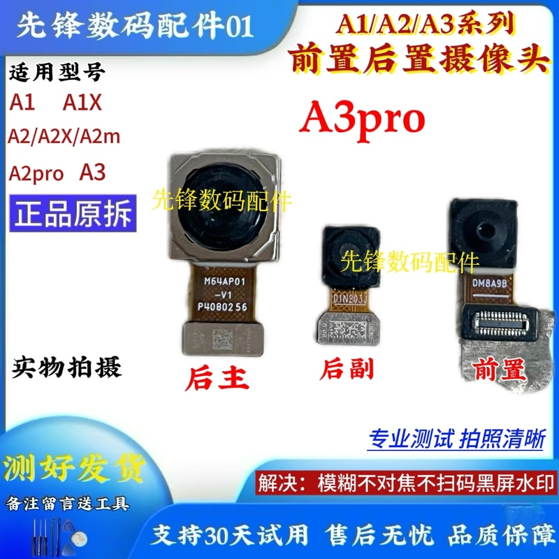 Suitable for Oppo A56S A2M A2X A2 A3 Pro A1 A3X Vitality Edition Built-In Camera