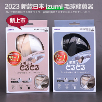 Japans IZUMI spring essence hair ball trimmer to remove hair and pilling shaving brush sweater household artifact rechargeable